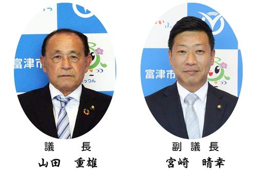 議長・副議長の写真